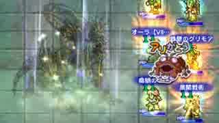 FFRK すべてを超えし者討伐戦 -極- マルチマスクリ