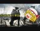 【ゆっくり実況】ゆっくりフラン行軍記2【BF1】