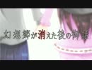 【C91】Answer the Conclusion【夢終劇】