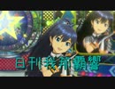日刊 我那覇響 第1201号 「Honey Heartbeat」 【ソロ】