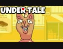 敵を-愛せる-RPG　【Undertale】 実況 Part15