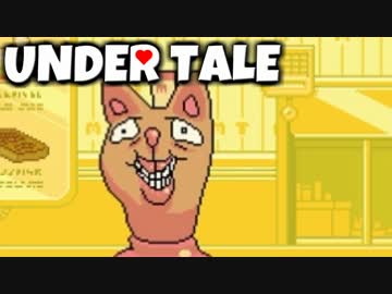 敵を-愛せる-RPG　【Undertale】 実況 Part15