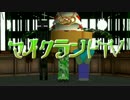 【マイクラ+やや東方MMD】マイクランドTV