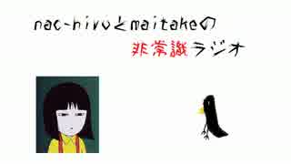 非常識ラジオ第６回