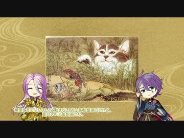 刀剣乱舞で案内する日本の絵画、河鍋暁斎.