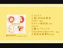 【C91】 めだまやき/日吉日横 【クロスフェード】