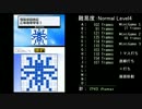 【TASさんの暇つぶし】ピクロスDS part 05 【ノーマル Level4】