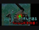 【テラリア】とりすんが送るテラリア年末特番【Terraria】