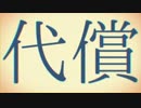 ちゃんちゃかちゃん↑　妄想感傷代償連盟　うんたん↑うんたん↓