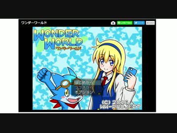 【実況】RPGアツマール#1【ワンダーワールドその1】