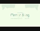 Mirror Songをレンきゅんにも歌わせていただきました【鏡音リン・レン】