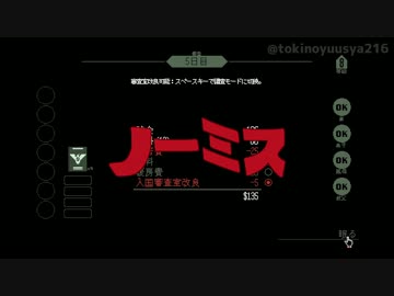 入国審査部_亡命の裏技.mp2