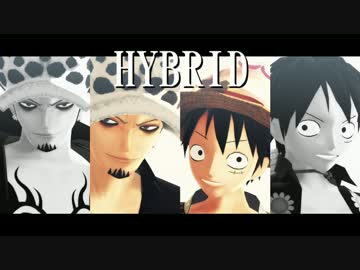 【MMDワンピ】HYBRID【海賊同盟】