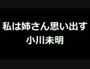 青空文庫朗読　私は姉さん思い出す　小川未明【ゆっくり音声】アクセント無し