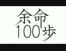 100歩 歩いたら死ぬ鬼畜ゲームを実況プレイ(RPGアツマール)