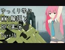 【VOICEROID実況】ゆっくり学ぶWW1解説とBF1実況 Part15