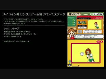 メイドイン俺 - サンプルゲーム ジミーT. ステージ