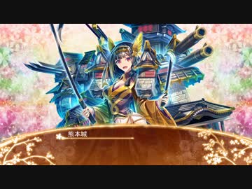 【城プロRE】熊本城ボイス集暫定版