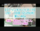 幻局特番・合同ラジオ「フーリンキャットマーク」