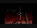 【歌ってしまった】サイノウサンプラー【和音乱円】