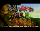 バンジョーとカズーイの大冒険2を普通に実況プレイpart1