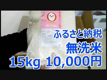 ふるさと納税 無洗米なら善通寺市 1万円 15kg