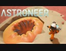 【ゆっくり実況】 拝啓 ASTRONEER   ＃６ 【ver α:0.2.111.0】