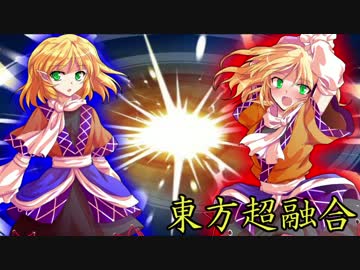 東方超融合 - 幻想郷混沌戦記 TURN02-前編