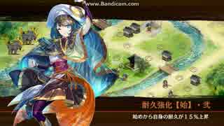 【城プロRE】イベント城娘+αによる天下睥睨の蛇眼-急-難 全蔵無傷