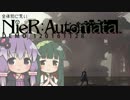 全体的に荒いニーア・オートマタ体験版[VOICEROID+実況]