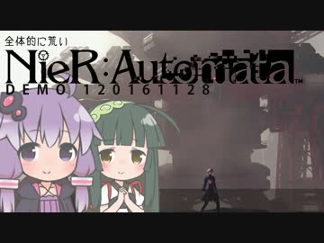 全体的に荒いニーア・オートマタ体験版[VOICEROID+実況]