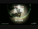 【IIDX SINOBUZ】定規の人だけど音ゲーやってみた Part4-1【ゆっくり実況】