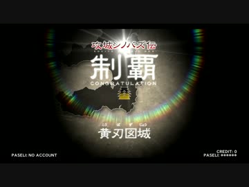 【IIDX SINOBUZ】定規の人だけど音ゲーやってみた Part4-1【ゆっくり実況】