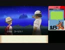✡【ポケモン･サン】オレのライバルはオマエだ【Part18】