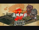 【2周目】ダークソウル２実況／盗賊物語２【初見DLC】#002