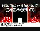 2016.12.28熱会vol.008nicodou