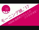 ここで大博打！？サシニング娘！ [モーニング娘。×指原莉乃 コラボ決定]