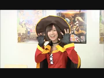 『なますに!』 このすばチャンネル☆ 特別編【高橋李依・安元洋貴】(1／3)