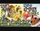 【モンスト実況】残りのオラ玉よ、オラに力を分けてくれ！【12連】