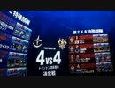 戦場の絆　Sクラス　湾岸基地４４　ジムカス
