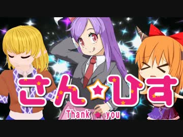 サンキューヒッス