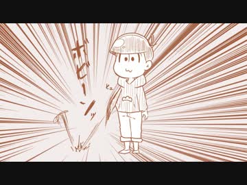 【手描き】六つ子たちがただ叫ぶだけ【おそ松さん】