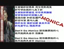 久保田利伸『一途な夜、無傷な朝』北京語版…何篤霖「MONICA」