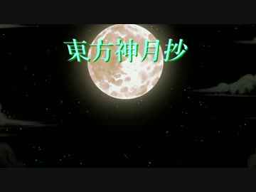 【東方神月抄】～吸血鬼姉妹の兄が幻想入り～【第二十二話】