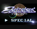 【アクトレイザー】落ちこぼれ神さまがSPモードチャレンジ【次回予告】