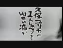 久保ユリカが１人しゃべりなんて胃が痛い　第143回(2016.12.27)【反省会付】