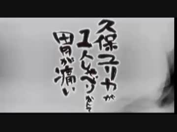 久保ユリカが１人しゃべりなんて胃が痛い　第143回(2016.12.27)【反省会付】