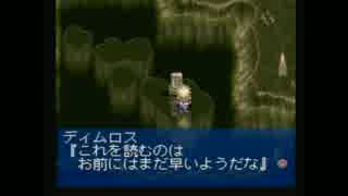 【実況】運命という名のRPGを雑にプレイ。「PS版Tales of Destiny」 part13