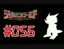 【実況】Ｎ Ё Θファイル島探索記～電脳怪獣協奏曲～＃056【DWNO】