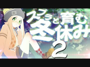 【スプラトゥーン】スプラと育む冬休み　２日目　コロコロローラー